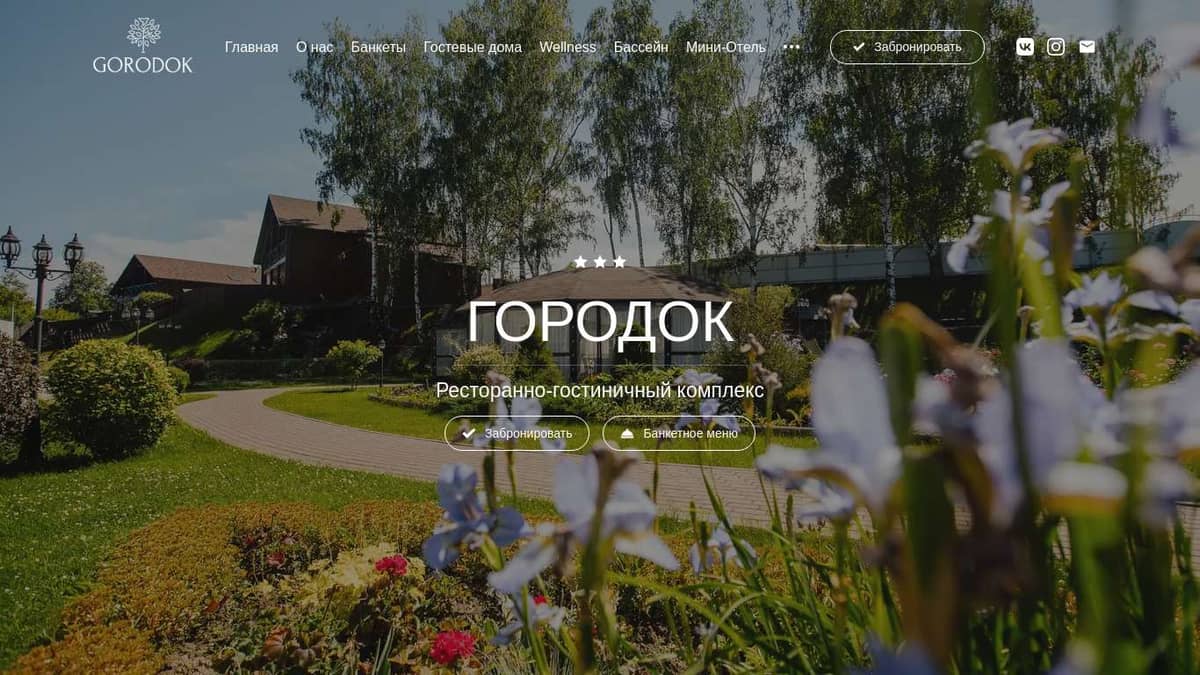 Ресторанно-гостиничный комплекс «Городок», г. Кохма - официальный сайт